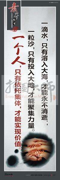 教師素養(yǎng)口號(hào) 教師辦公室標(biāo)語(yǔ) 教師標(biāo)語(yǔ) 一滴水，只有融入大海，才能永不消逝