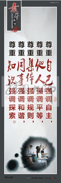 教師素養(yǎng)口號 教師辦公室標語 教師標語 尊重自己強調(diào)自主