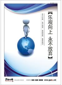 企業(yè)激勵宣傳標(biāo)語 樂觀向上永不放棄