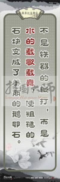 教師素養(yǎng)標(biāo)語 學(xué)校教師標(biāo)語 教育素養(yǎng)標(biāo)語 教師標(biāo)語 不是鐵器的敲打，而是水的載歌載舞，使粗糙的石塊變成了美麗的鵝卵石 