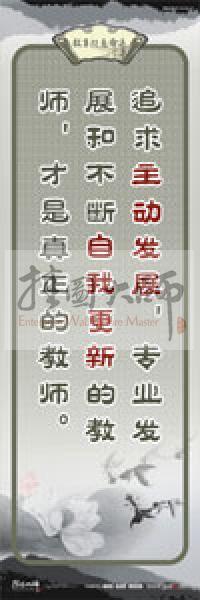 教師素養(yǎng)標(biāo)語(yǔ) 學(xué)校教師標(biāo)語(yǔ) 教育素養(yǎng)標(biāo)語(yǔ) 教師標(biāo)語(yǔ) 追求主動(dòng)發(fā)展，專業(yè)發(fā)展，和不斷自我更新的教師，才是真正的教師 