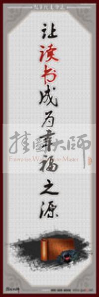 教師職業(yè)素養(yǎng)標語 學(xué)校教師標語 教師辦公室標語 教師素養(yǎng)口號 讓讀書成為幸福之源