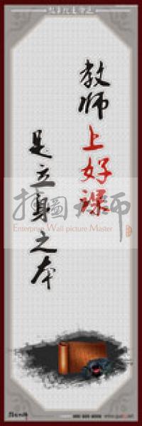 教師職業(yè)素養(yǎng)標語 學(xué)校教師標語 教師辦公室標語 教師素養(yǎng)口號 教師職業(yè)素養(yǎng)標語_教師上好課，是立身之本