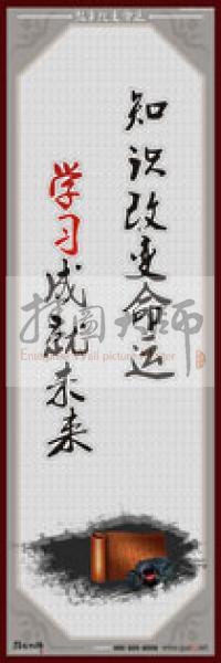 教師職業(yè)素養(yǎng)標語 學(xué)校教師標語 教師辦公室標語 教師素養(yǎng)口號 教師職業(yè)素養(yǎng)標語_知識改變命運，學(xué)習(xí)成就未來