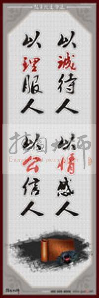 教師職業(yè)素養(yǎng)標語 學(xué)校教師標語 教師辦公室標語 教師素養(yǎng)口號 以誠待人 以情感人 以理服人 以公信人