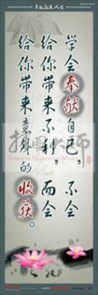 學(xué)校教師標(biāo)語(yǔ) 學(xué)會(huì)奉獻(xiàn)自己，不會(huì)給你帶來(lái)不利，而會(huì)給你帶來(lái)意外的收獲