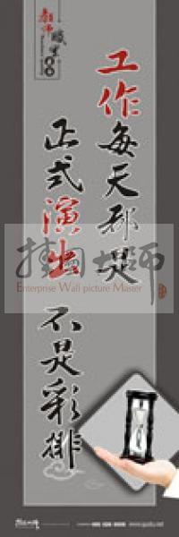 學校教師標語 教師素養(yǎng)口號 教師辦公室標語 工作每天都是正式演出，不是彩排 