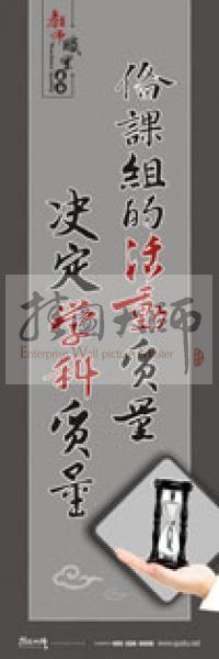 學校教師標語 教師素養(yǎng)口號 教師辦公室標語 備課組的活動質(zhì)量，決定學科質(zhì)量 