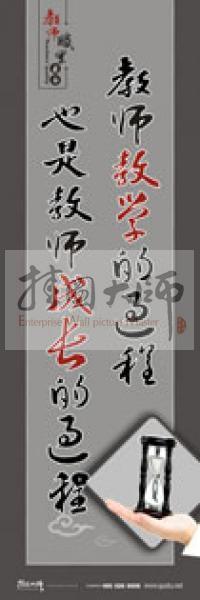 學(xué)校教師標(biāo)語(yǔ) 教師素養(yǎng)口號(hào) 教師辦公室標(biāo)語(yǔ) 教師教學(xué)的過(guò)程也是教師成長(zhǎng)的過(guò)程