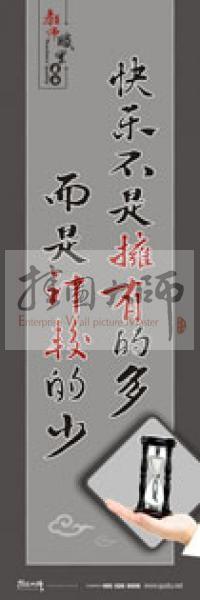 學(xué)校教師標(biāo)語 教師素養(yǎng)口號 教師辦公室標(biāo)語 快樂不是擁有的多，而是計較的少