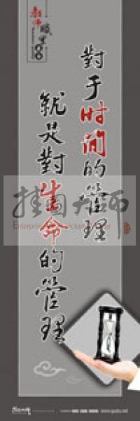 學(xué)校教師標(biāo)語(yǔ) 教師素養(yǎng)口號(hào) 教師辦公室標(biāo)語(yǔ) 對(duì)于時(shí)間的管理就是對(duì)生命的管理 