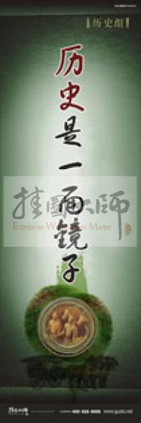 歷史標語 歷史宣傳標語 歷史組標語 學校標語口號 歷史是一面鏡子