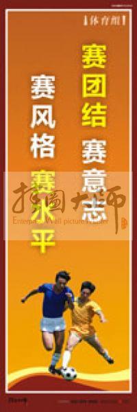 體育運動口號 體育鍛煉標語 體育標語口號 體育運動會標語 我運動，我快樂，我鍛煉，我提高