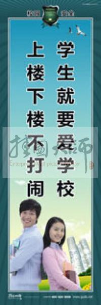 校園安全標語 校園安全宣傳標語 校園安全教育標語 學生就要愛學校，上樓下樓不打鬧