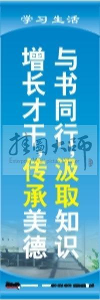 閱覽室標(biāo)語 與書同行，汲取知識，增長才干，傳承美德