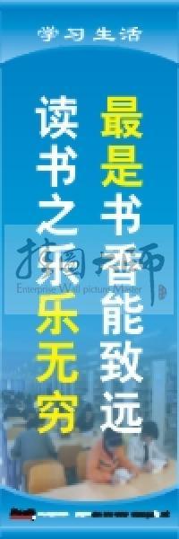 學(xué)習標語 學(xué)習生活標語 學(xué)校教室標語 最是書香能致遠,讀書之樂樂無窮