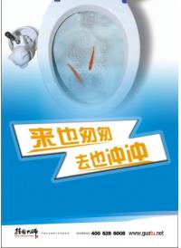 廁所標語 洗手間標語 沖廁所標語 來也匆匆，去也沖沖