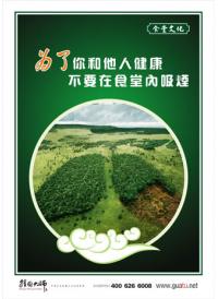 食堂標語大全 食堂禁煙標語 為了你和他人健康不要在食堂內吸煙