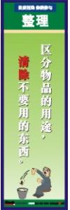 8s標(biāo)語 8s宣傳標(biāo)語 8s管理標(biāo)語 8S-整理