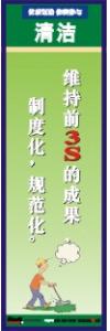 8s標(biāo)語 8s宣傳標(biāo)語 8s管理標(biāo)語 8S-清潔