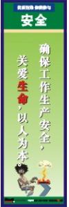 8s標(biāo)語 8s宣傳標(biāo)語 8s管理標(biāo)語 8S-安全