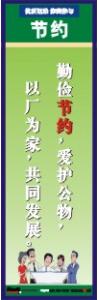 8s標(biāo)語(yǔ) 8s宣傳標(biāo)語(yǔ) 8s管理標(biāo)語(yǔ) 8S-節(jié)約