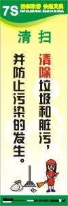 7s管理標(biāo)語 7s宣傳標(biāo)語 7s標(biāo)語圖片 7S-清掃