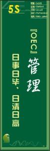 工廠5s標(biāo)語 “OEC”管理法：日事日畢、日清日高