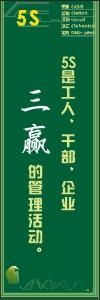 企業(yè)5s標(biāo)語 5S是工人、干部、企業(yè)3贏的管理活動