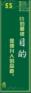 5s標語大全 5S的最終“目的”是提升人的品質(zhì)