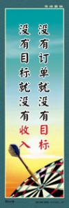 銷售口號(hào)|銷售標(biāo)語|銷售激勵(lì)標(biāo)語-沒有訂單就沒有目標(biāo)沒有目標(biāo)就沒有收入