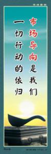 銷售口號|銷售標(biāo)語|銷售激勵(lì)標(biāo)語-市場導(dǎo)向是我們一切行動的依歸