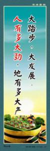 銷售口號|銷售標(biāo)語|銷售激勵標(biāo)語-大踏步，大發(fā)展；人有多大勁，地有多大產(chǎn)