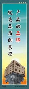 銷售口號(hào)|銷售標(biāo)語(yǔ)|銷售激勵(lì)標(biāo)語(yǔ)-產(chǎn)品的品牌就是品質(zhì)的象征