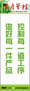 生產安全標語 生產管理標語 生產現場管理標語 控制每一道工序做好每一件產品