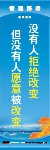 管理標語 現(xiàn)場管理標語 生產(chǎn)管理標語 沒有人拒絕改變但沒有人愿意被改變