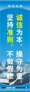 財(cái)務(wù)標(biāo)語|財(cái)務(wù)室標(biāo)語|財(cái)務(wù)管理標(biāo)語-誠信為本，操守為重，堅(jiān)持準(zhǔn)則，不做假帳