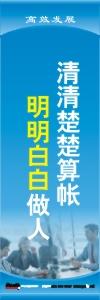 財(cái)務(wù)標(biāo)語|財(cái)務(wù)室標(biāo)語|財(cái)務(wù)管理標(biāo)語-清清楚楚算帳，明明白白做人