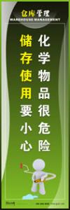 倉(cāng)庫(kù)標(biāo)語(yǔ)|倉(cāng)庫(kù)管理標(biāo)語(yǔ)|庫(kù)房標(biāo)-化學(xué)物品很危險(xiǎn)，儲(chǔ)存使用要小心