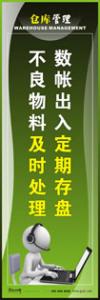 倉庫標語|倉庫管理標語|庫房標-數(shù)帳出入定期存盤，不良物料及時處理