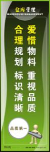 倉庫標語|倉庫管理標語|庫房標-愛惜物料重視品質(zhì)，合理規(guī)劃標識清晰