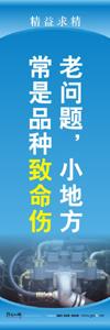 現(xiàn)場管理標語 生產(chǎn)現(xiàn)場管理標語 車間現(xiàn)場管理標語