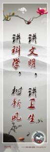 精神文明標(biāo)語|精神文明宣傳標(biāo)語|文明宣傳標(biāo)語-講文明，講衛(wèi)生，講科學(xué)，樹新風(fēng)