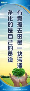 環(huán)保標(biāo)語(yǔ) 綠色校園標(biāo)語(yǔ) 綠色環(huán)保宣傳標(biāo)語(yǔ) 有意擦去的是一塊污漬，凈化的是自己的靈魂