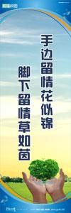 環(huán)保標語 綠色校園標語 綠色環(huán)保宣傳標語 手邊留情花似錦，腳下留情草如茵