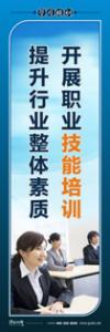 培訓標語|學習培訓標語|學習標語-開展職業(yè)技能培訓，提升行業(yè)整體素質