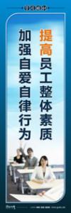 培訓標語|學習培訓標語|學習標語-提高員工整體素質，加強自愛自律行為