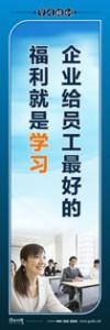 培訓標語|學習培訓標語|學習標語-企業(yè)給員工最好的福利就是學習