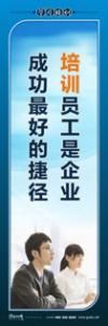 培訓(xùn)標語|學(xué)習(xí)培訓(xùn)標語|學(xué)習(xí)標語-培訓(xùn)員工是企業(yè)成功最好的捷徑