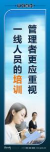 培訓標語|學習培訓標語|學習標語-管理者更應重視一線人員的培訓